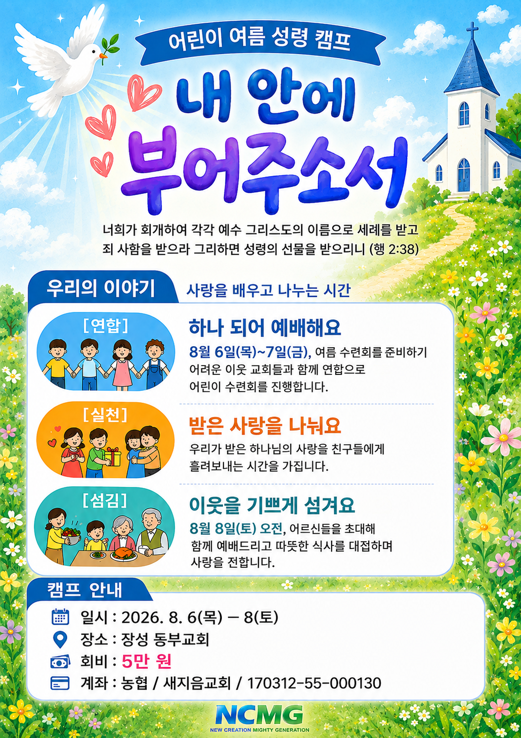 FLG 어린이부 여름 성령 캠프 이미지