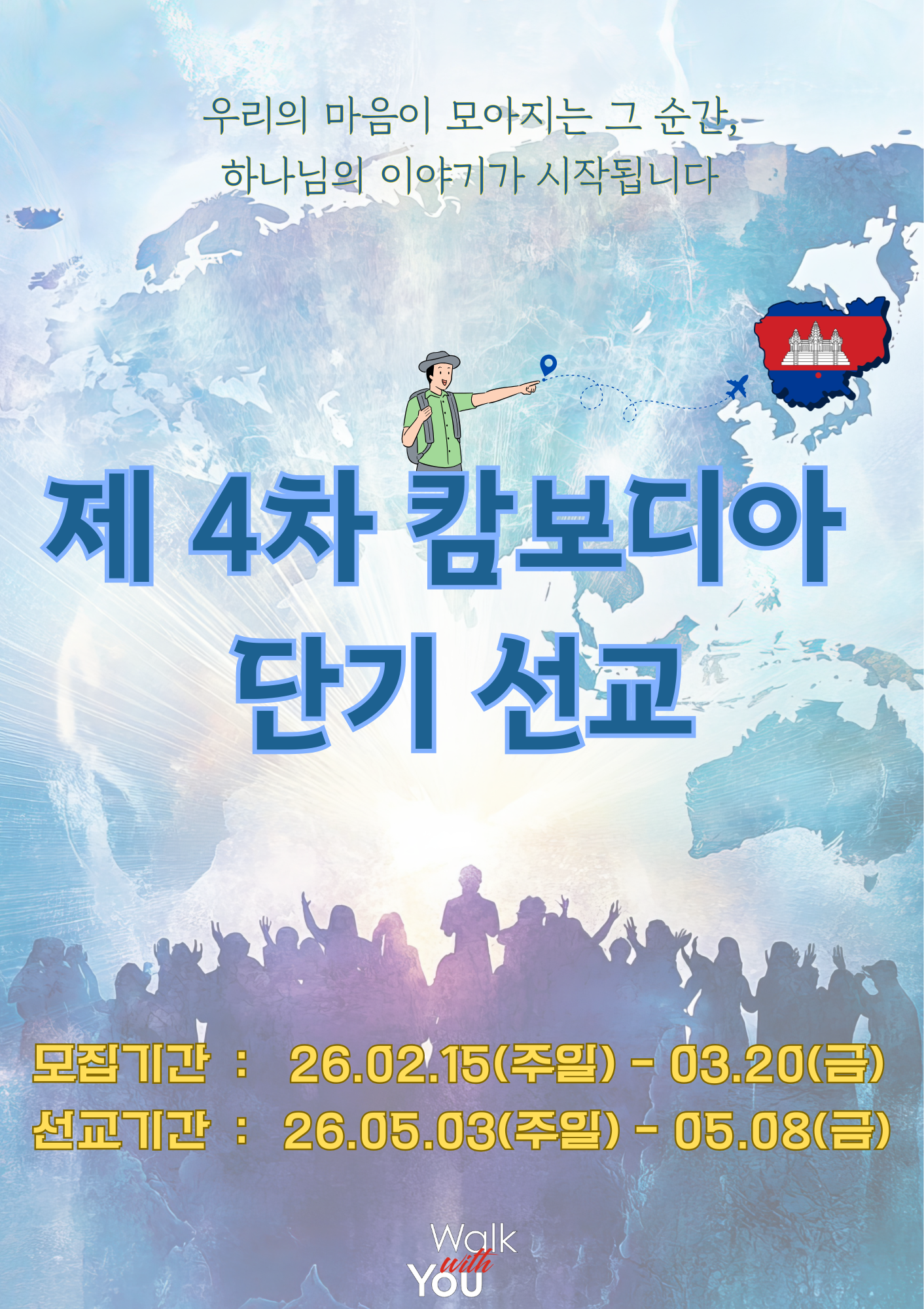 제 4차 캄보디아 단기선교 이미지