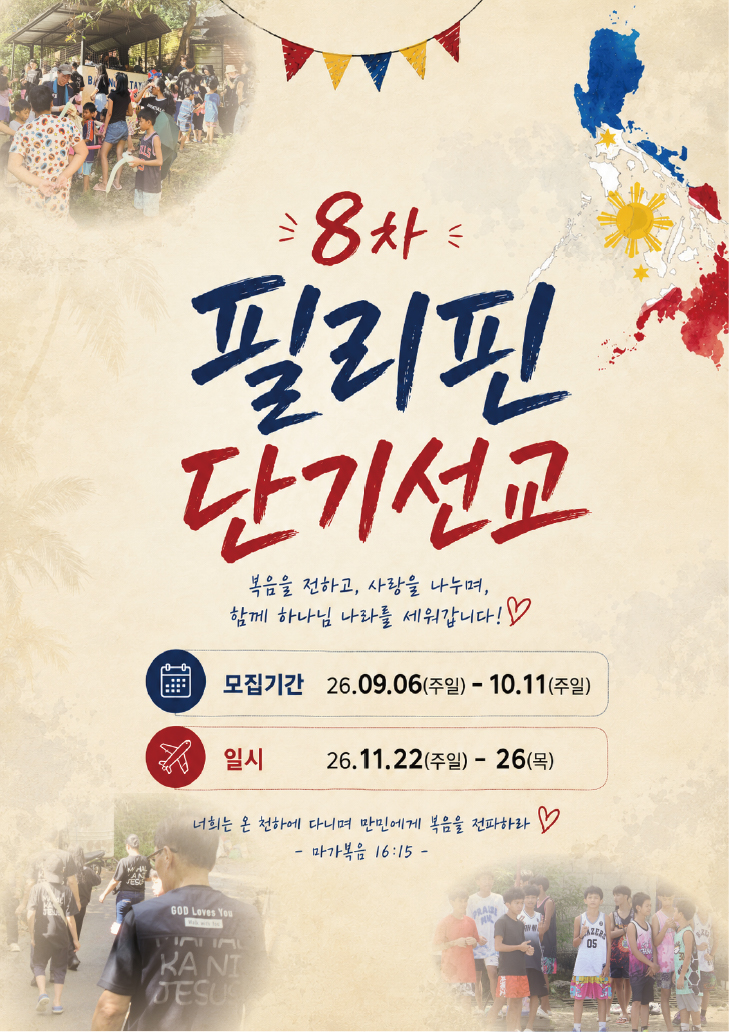 제 8차 필리핀 단기선교 이미지